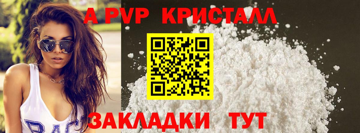 Alpha PVP кристаллы Рыбинск