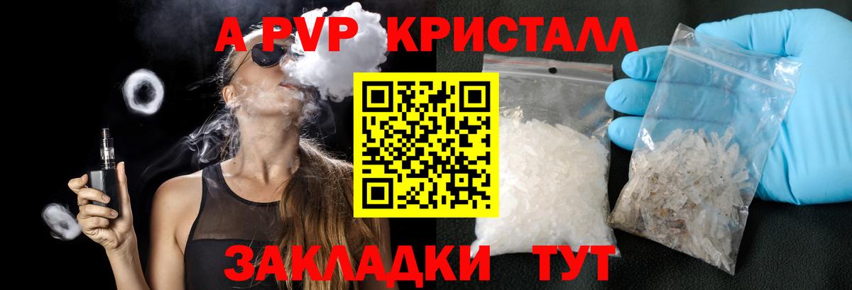 A-PVP  Вход с VPN  где продают   Рыбинск  A PVP Crystall  Alpha PVP кристаллы  А ПВП мука 