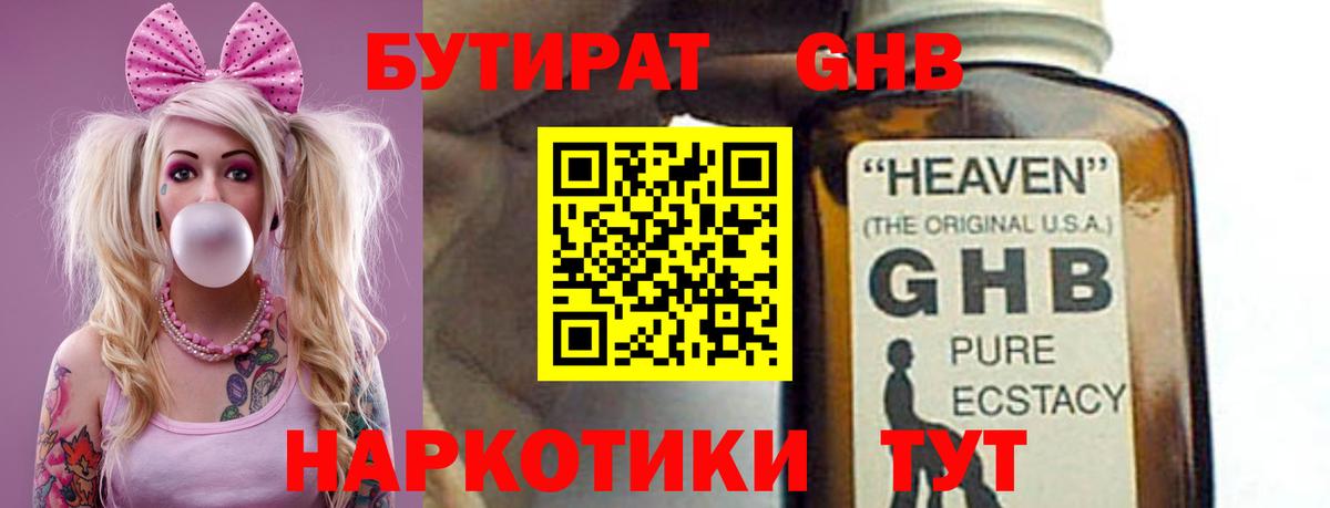Рыбинск  БУТИРАТ бутандиол  Вход с VPN 