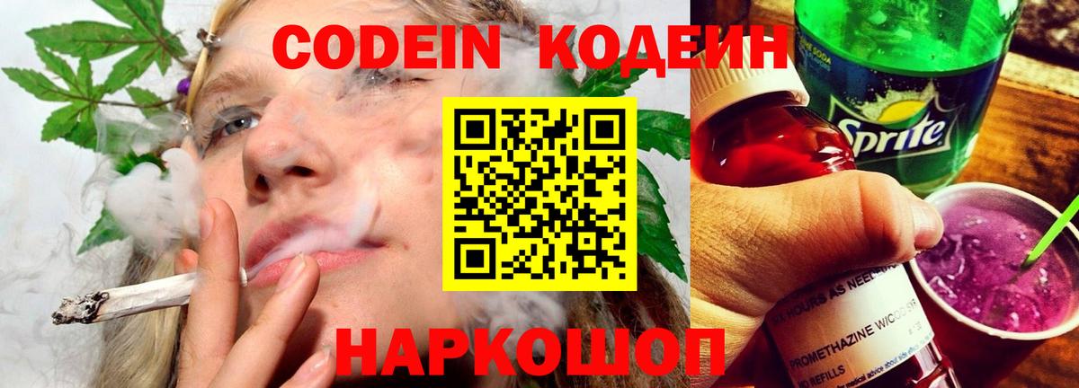 Кодеин Purple Drank  Codein Purple Drank  Вход с VPN  Рыбинск 