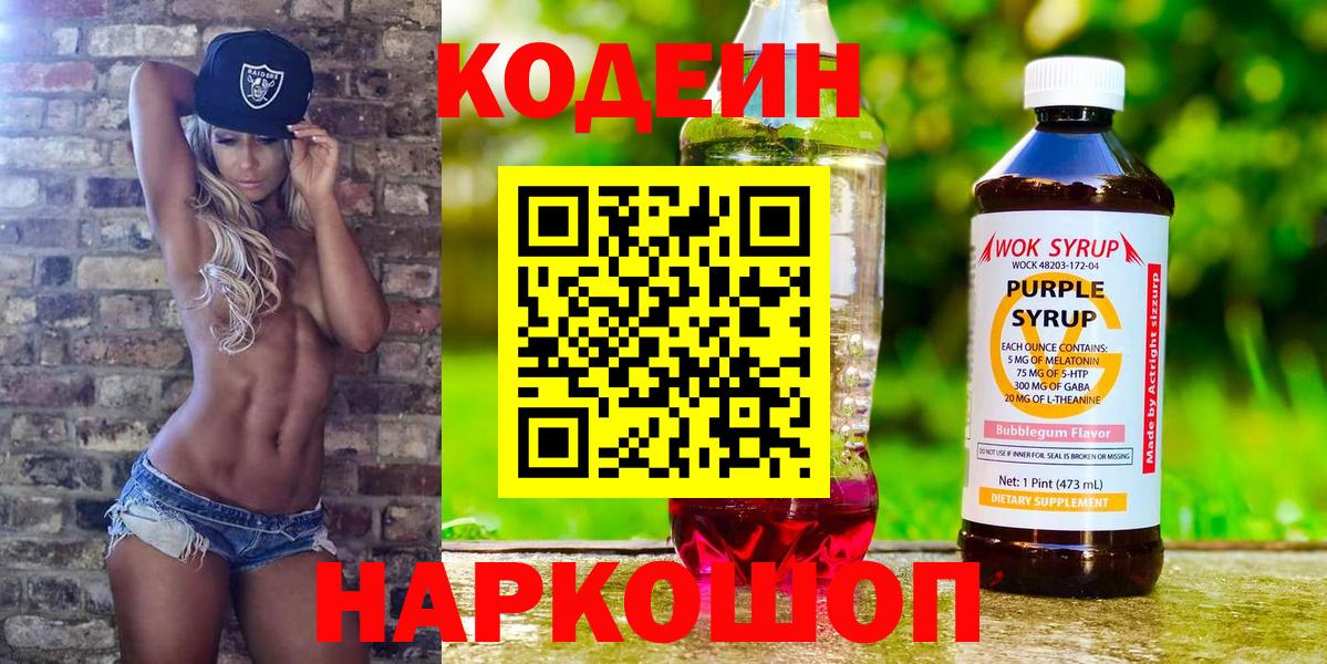 Кодеиновый сироп Lean Purple Drank Рыбинск
