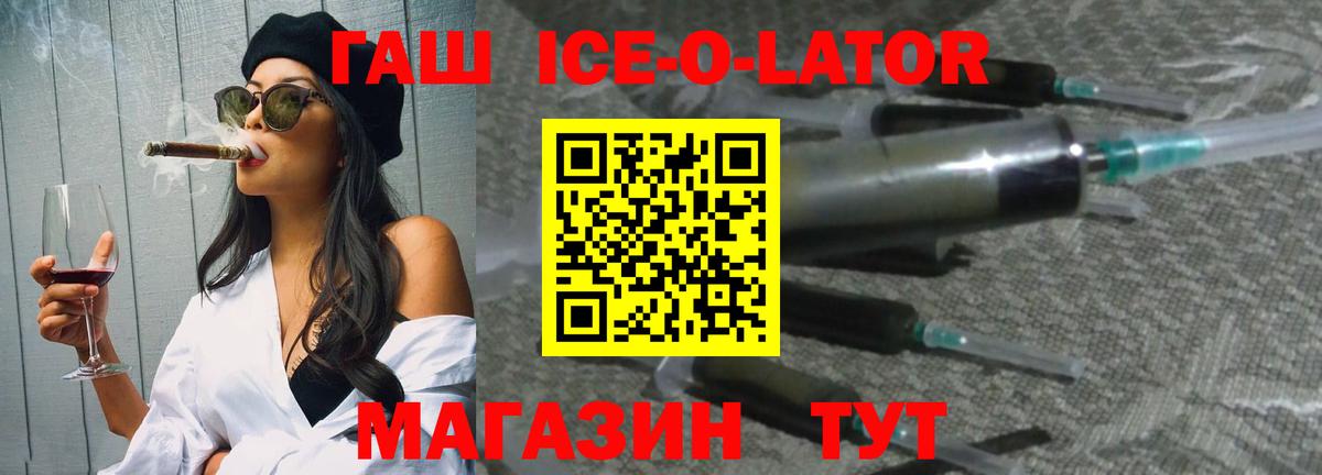 Гашиш  ГАШИШ Ice-O-Lator  Гашиш ice o lator  Вход с VPN  Рыбинск 