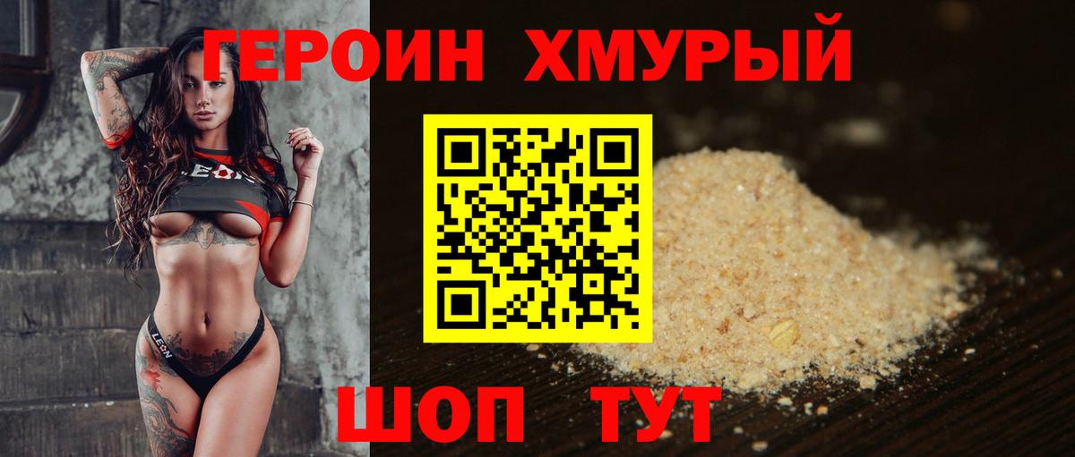 Героин белый Рыбинск