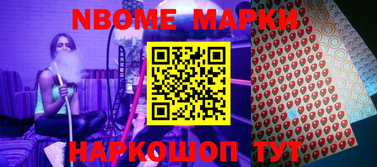 Марки N-bome 1500мкг  Наркотические марки  Рыбинск  Вход с VPN 