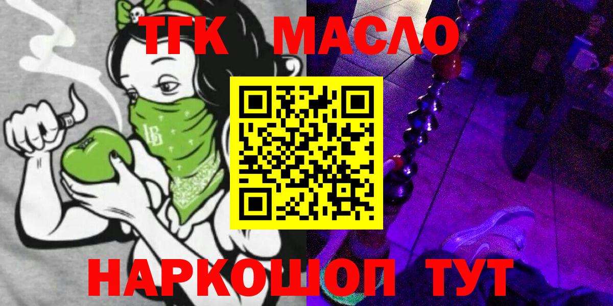 Дистиллят ТГК концентрат  Дистиллят ТГК вейп  Рыбинск  Вход с VPN 